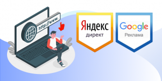 Где лучше запускать рекламу: в Яндексе или Google?